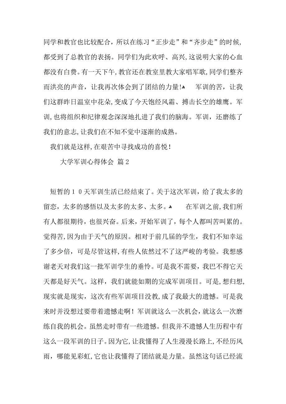 关于大学军训心得体会合集五篇_第2页