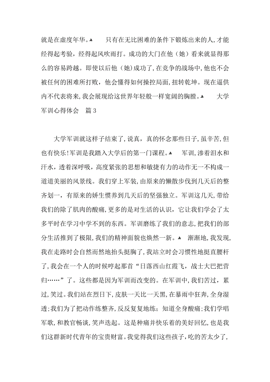 关于大学军训心得体会合集五篇_第4页