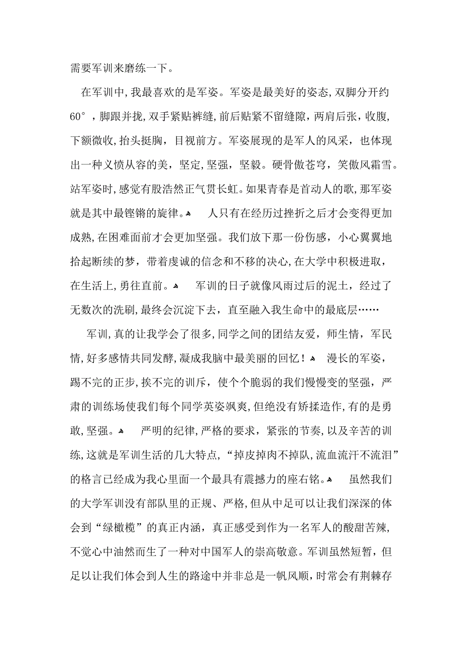 关于大学军训心得体会合集五篇_第5页