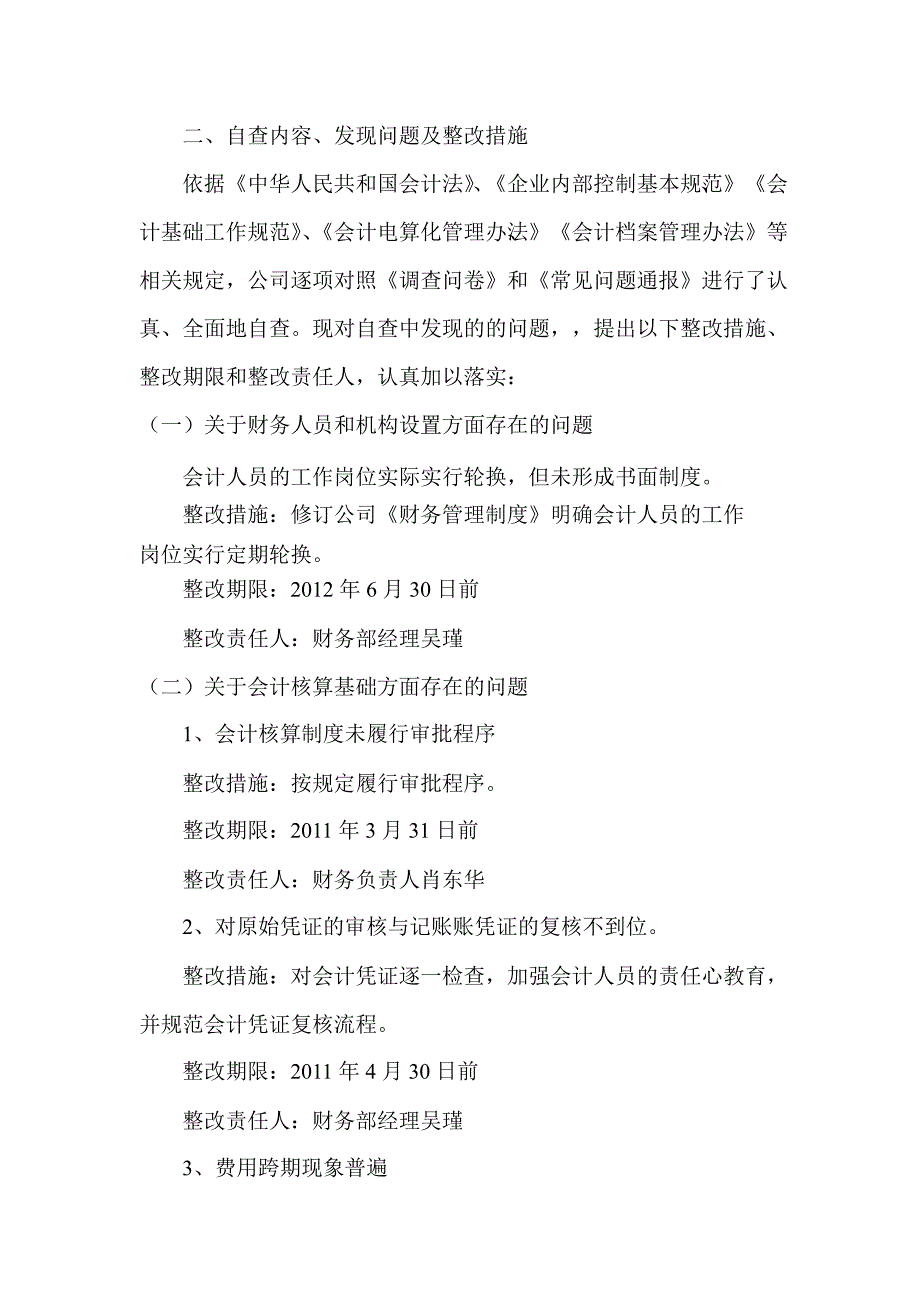 金信诺：关于开展规范财务会计基础工作专项活动自查报告_第3页