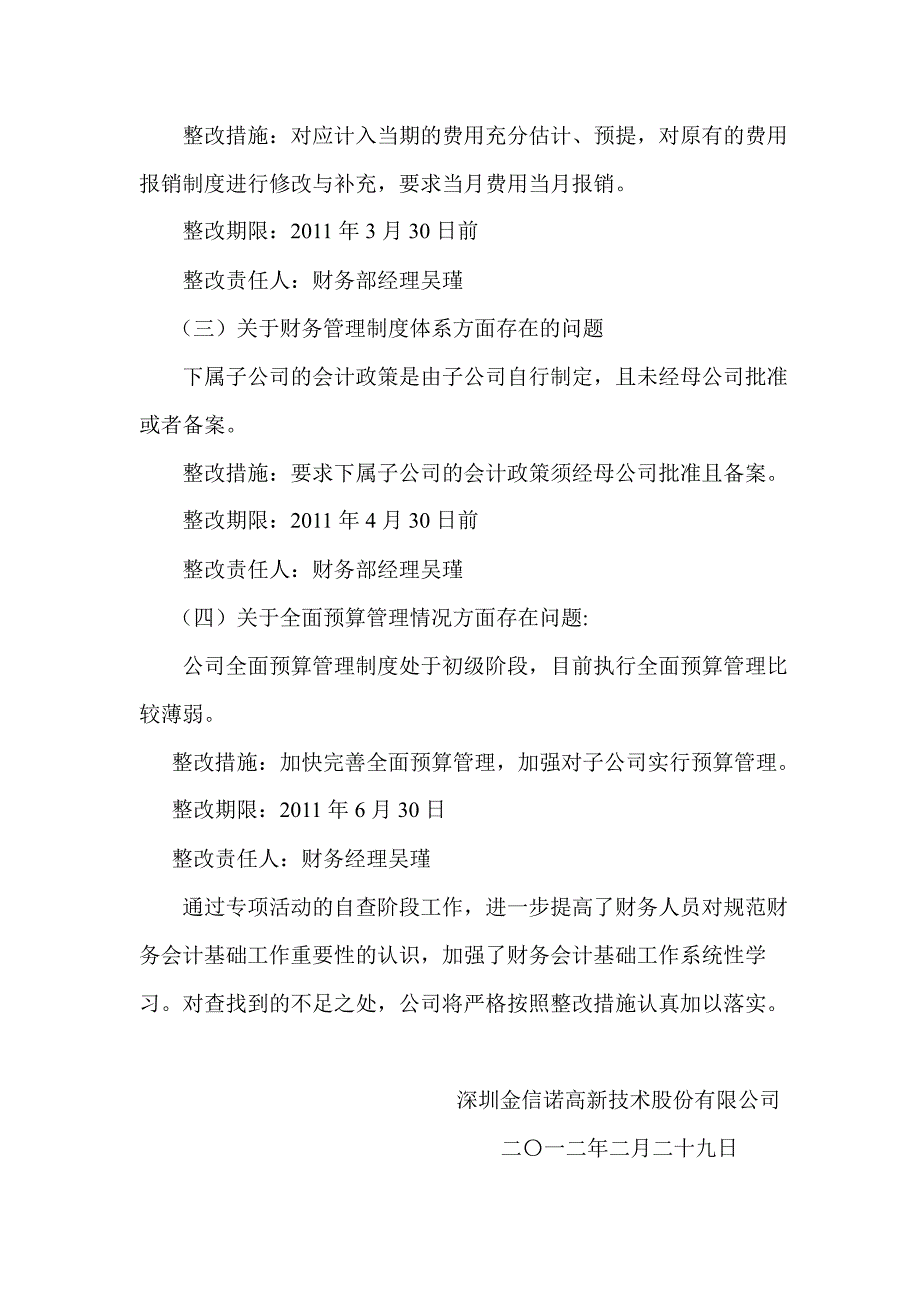 金信诺：关于开展规范财务会计基础工作专项活动自查报告_第4页