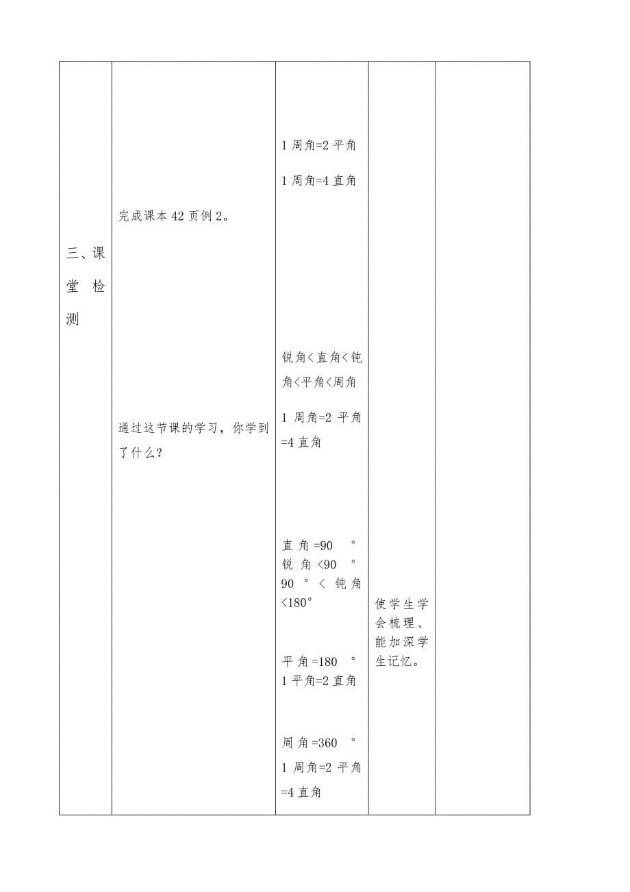 《角的分类》教学设计.docx_第5页