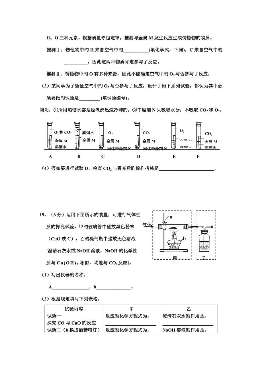 初三化学试卷试题内容金属与金属材料_第5页