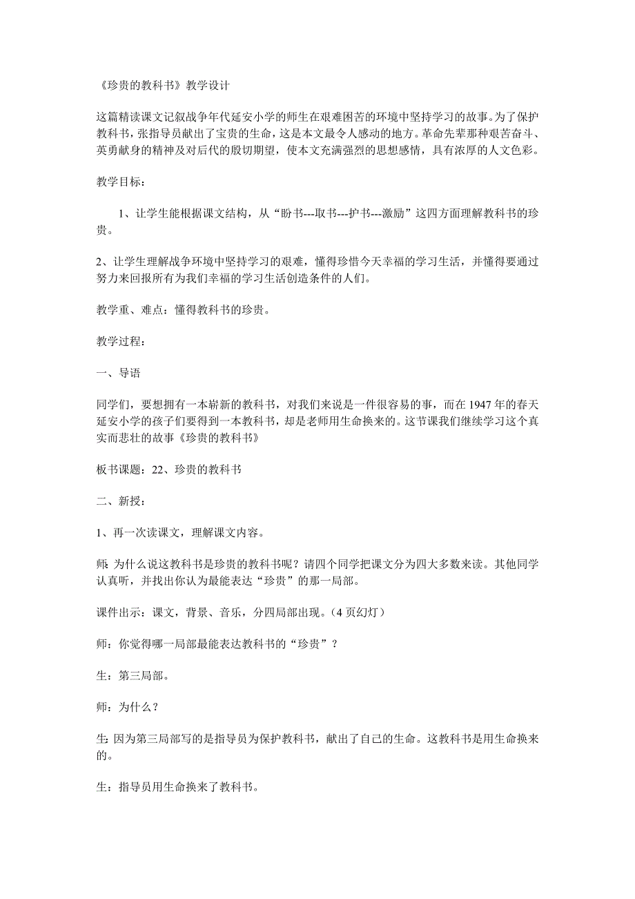 珍贵的教科书_第1页
