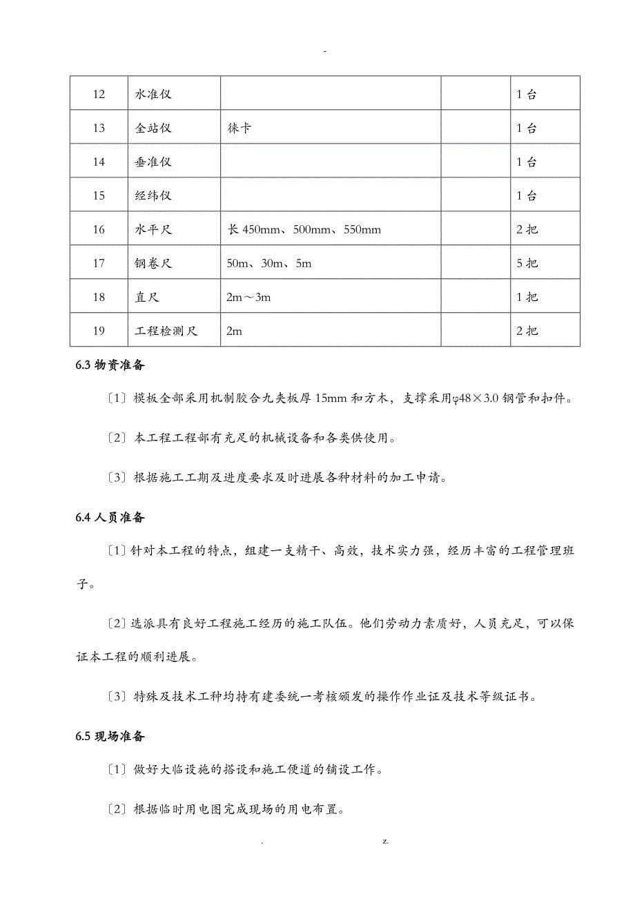 模板工程方案_第5页