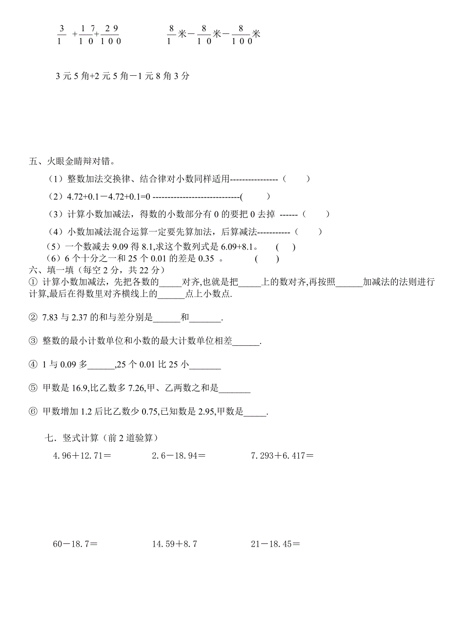 小数点加减法专项练习卷2_第2页