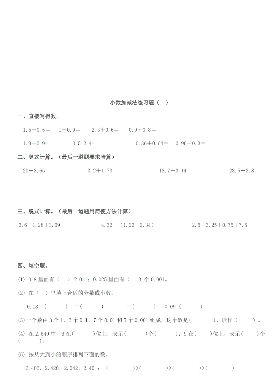 小数点加减法专项练习卷2_第3页