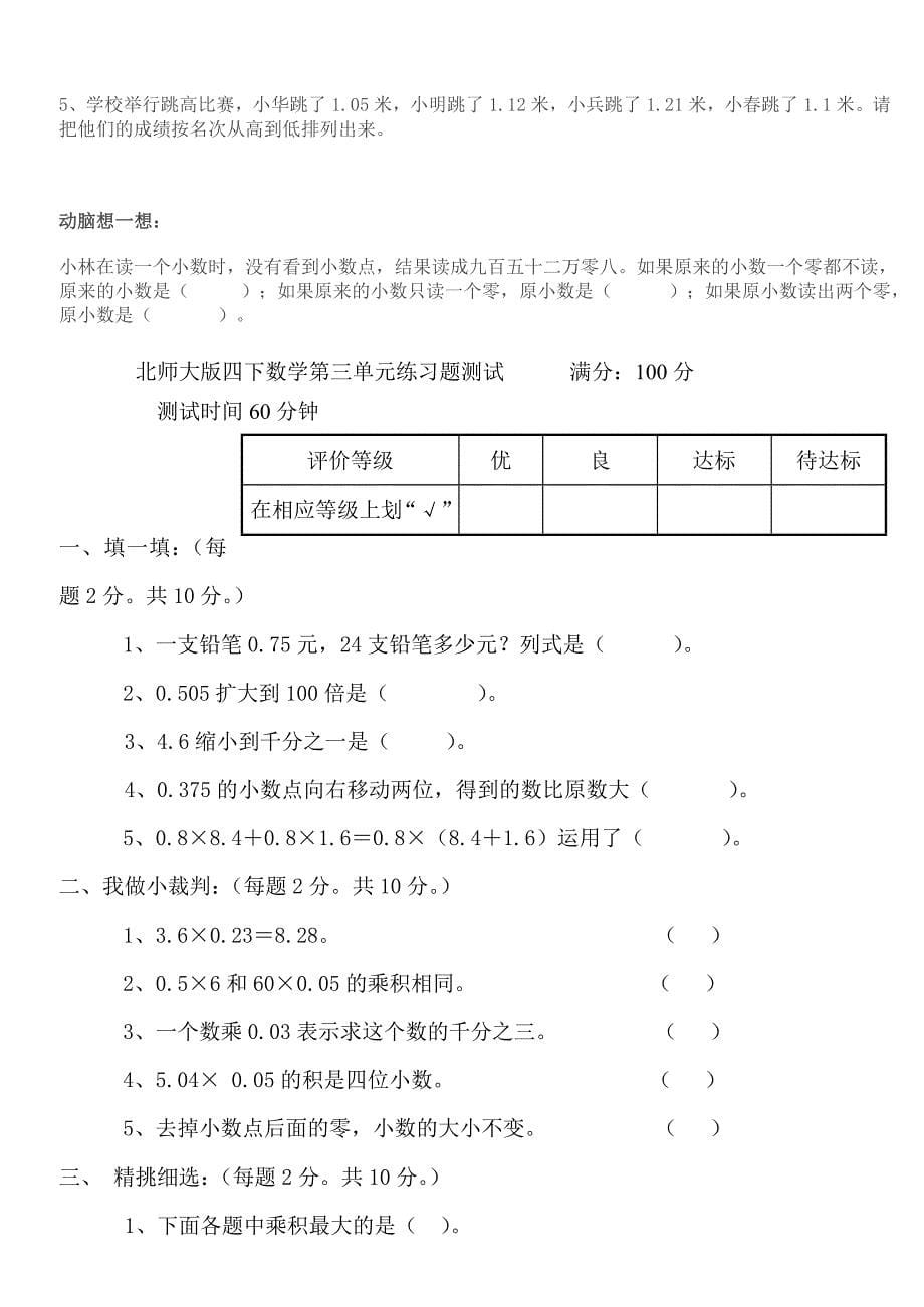 小数点加减法专项练习卷2_第5页