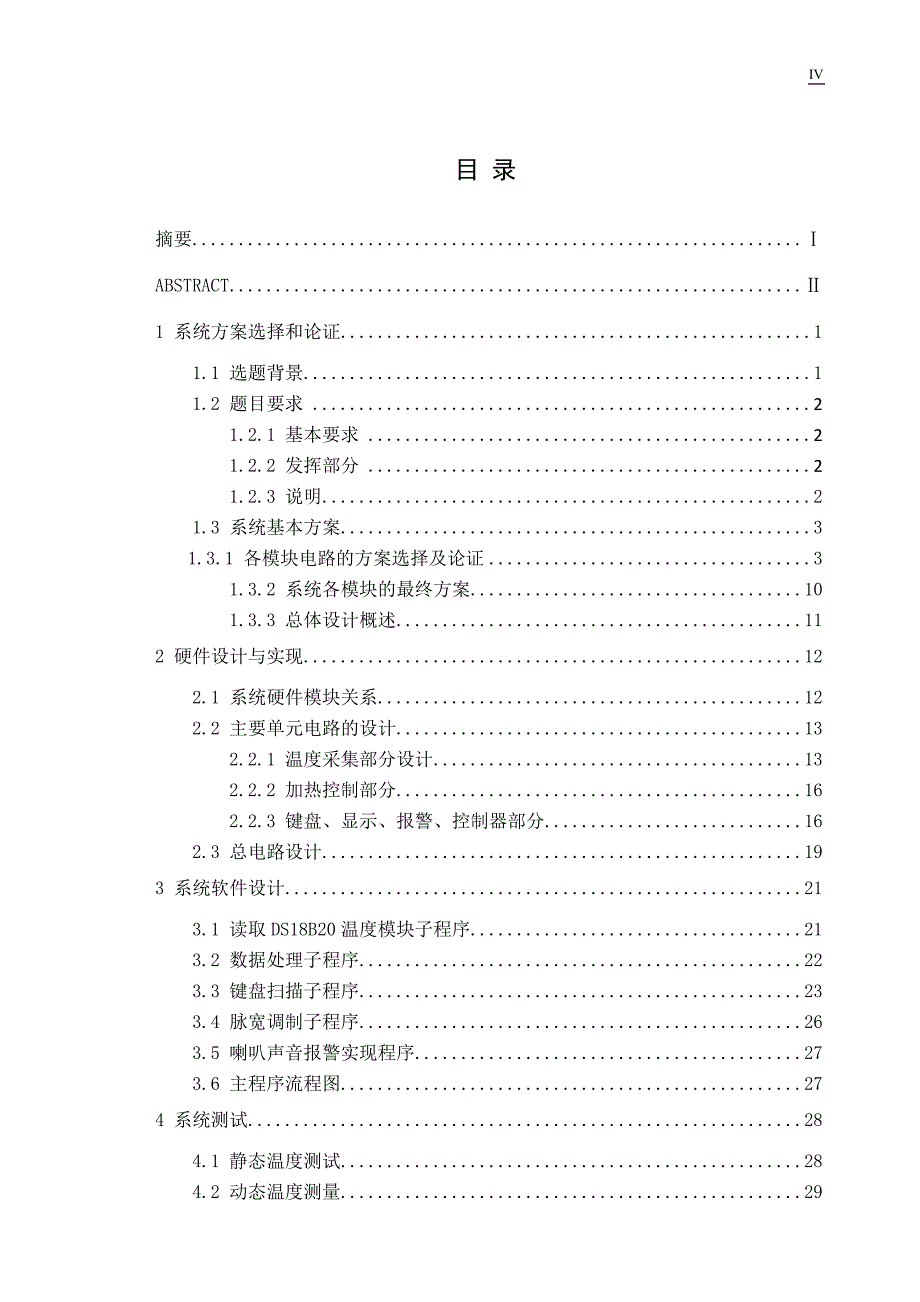 基于单片机的水温控制系统设计_第4页