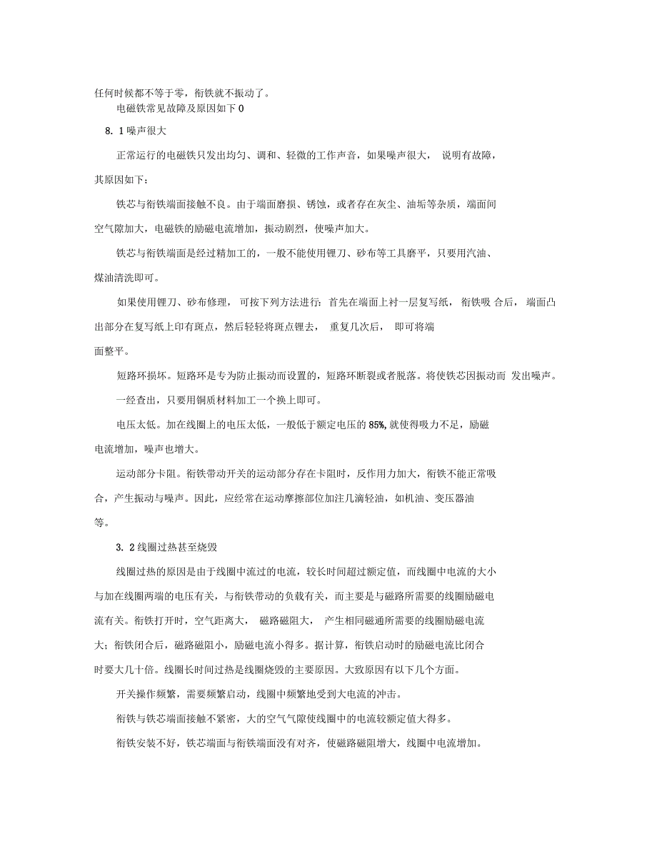 低压开关常见故障及排除方法_第3页