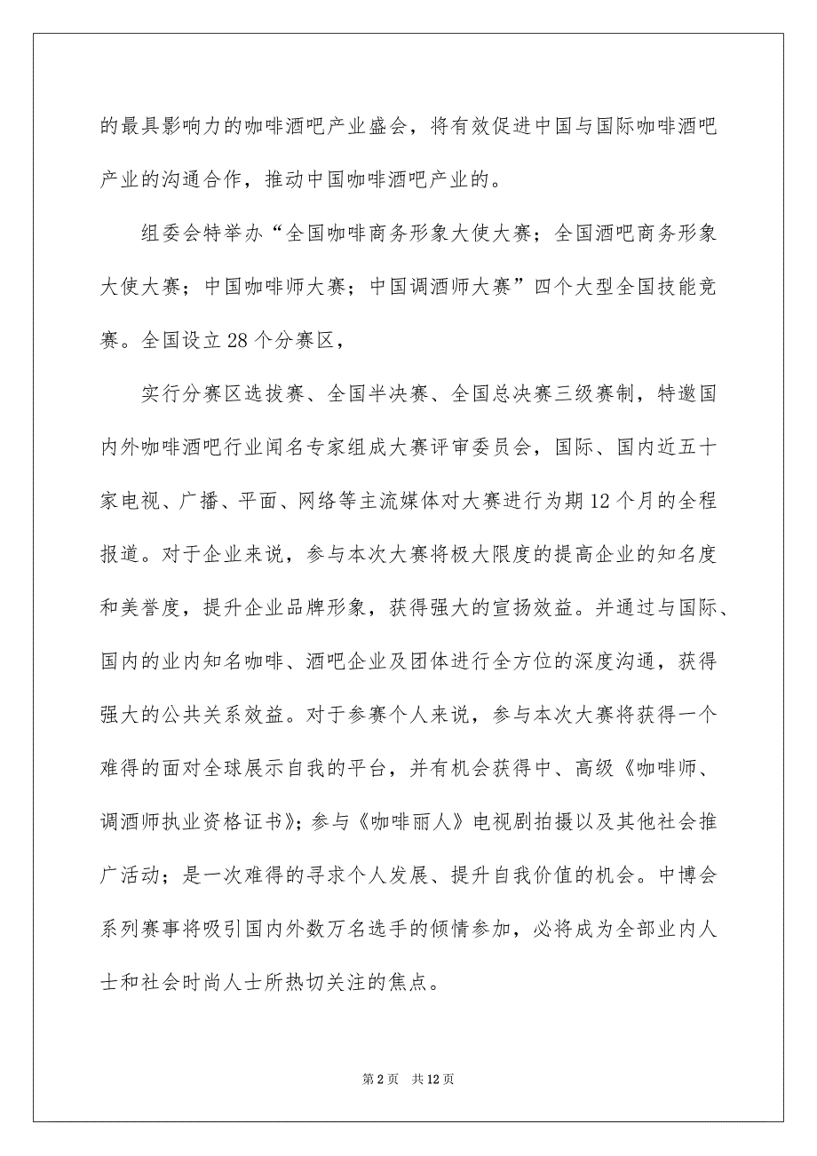 新闻发布会发言人发言稿_第2页