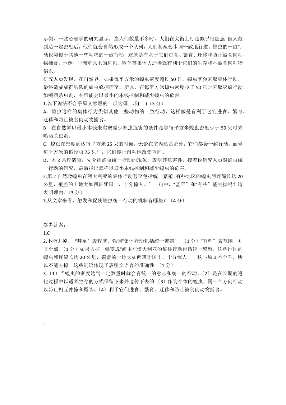 《蝗虫为何总是集体行动？》阅读附答案_第2页