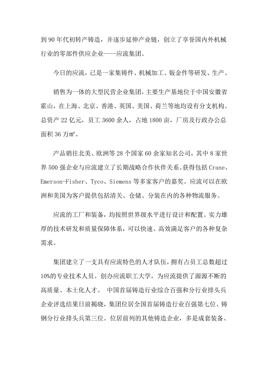 2023年机械类的实习报告模板汇总9篇_第2页