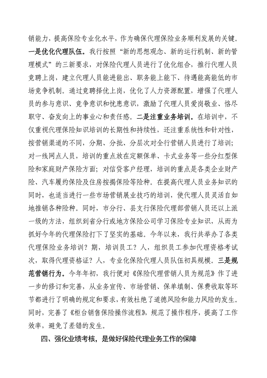 银行保险代理业务经验交流材料_第3页