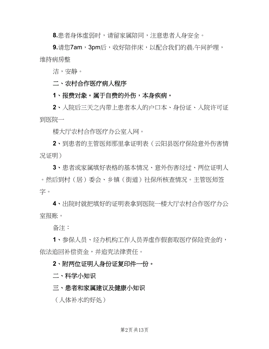 工休人员座谈会制度范文（8篇）_第2页