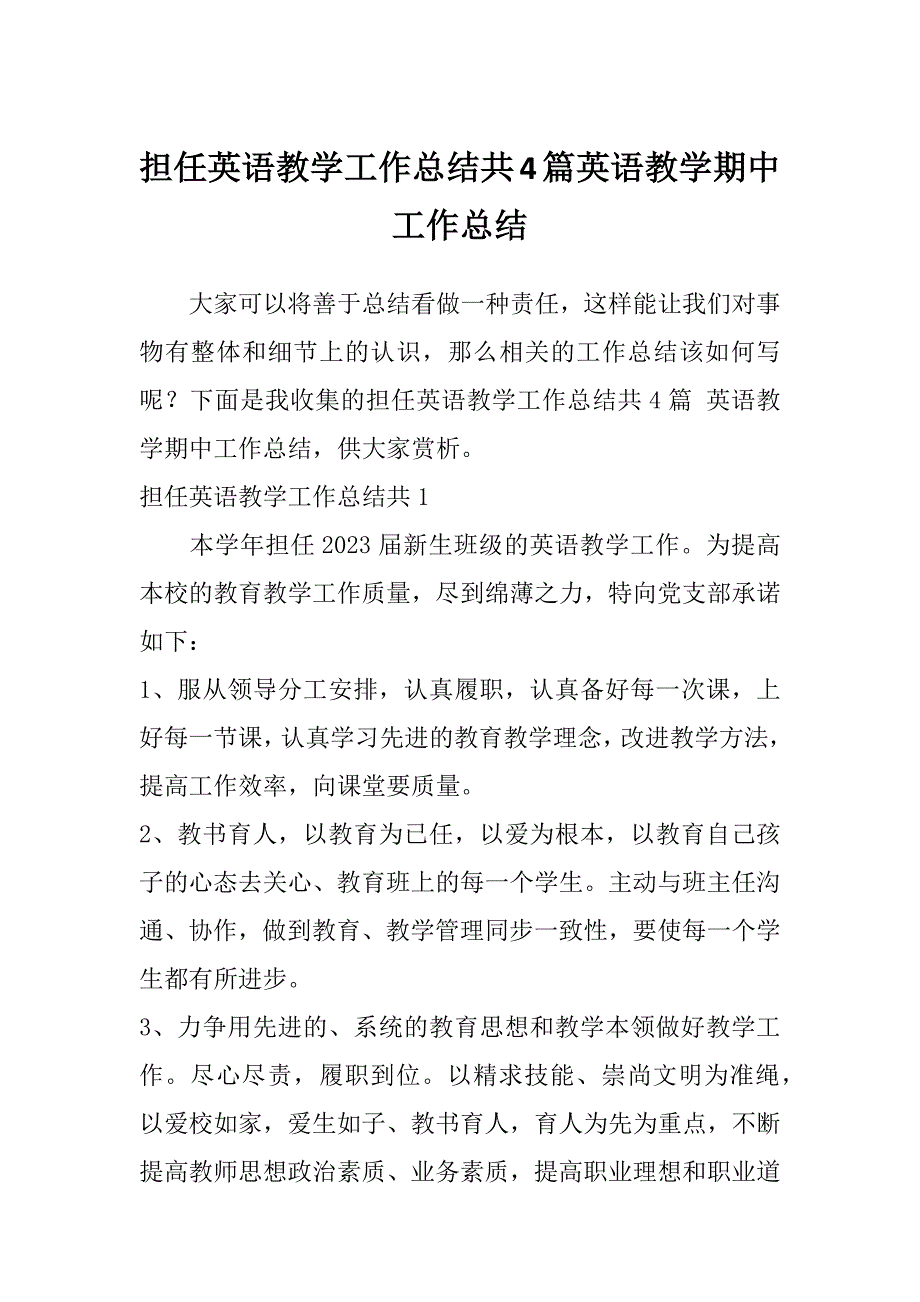 担任英语教学工作总结共4篇英语教学期中工作总结_第1页