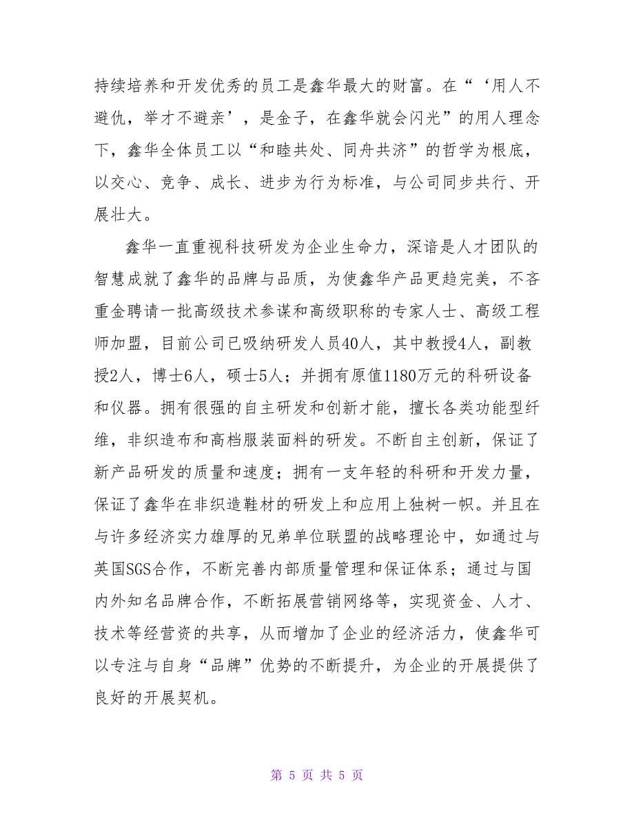 前台文员实习报告(合集).doc_第5页