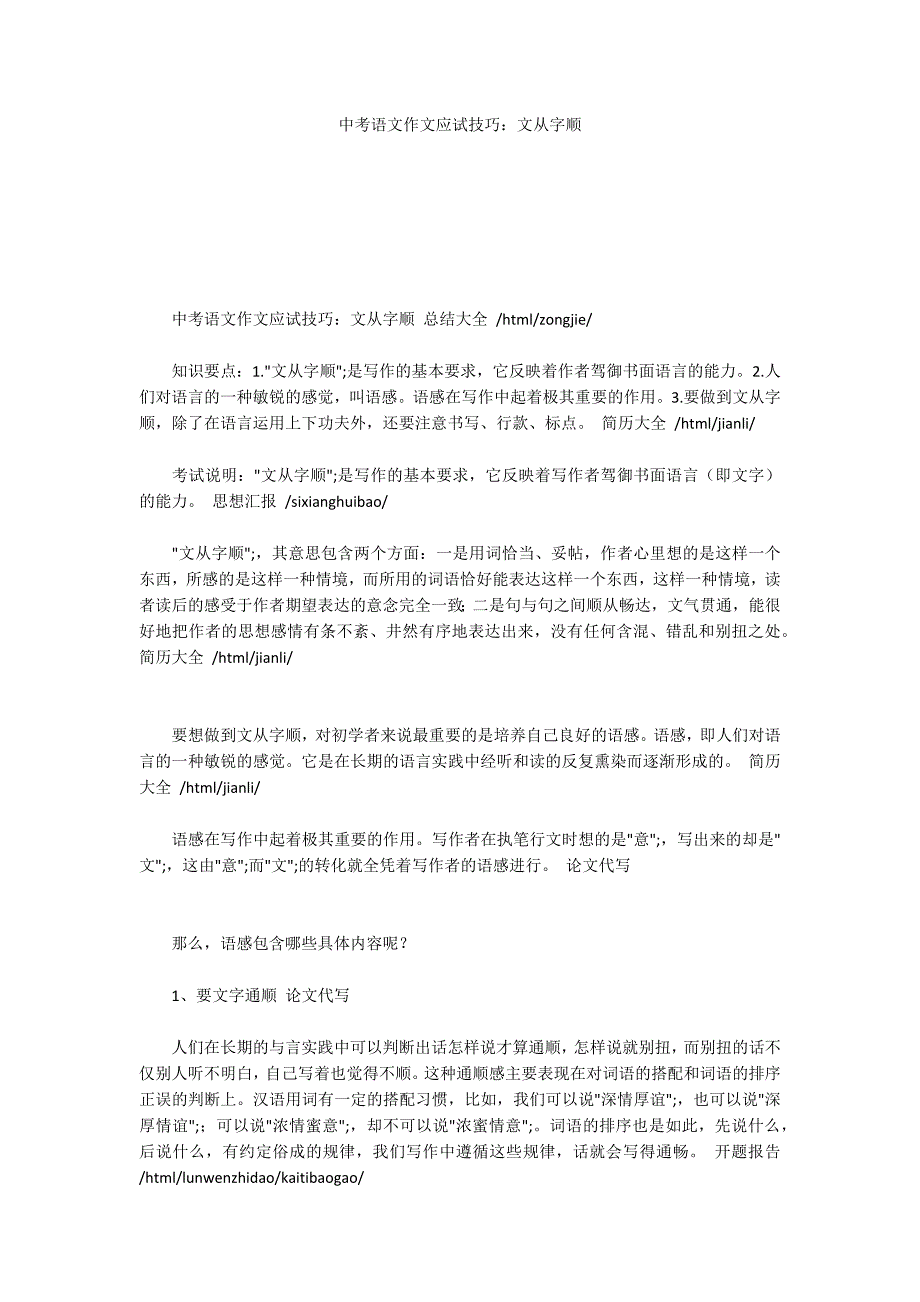 中考语文作文应试技巧：文从字顺_第1页