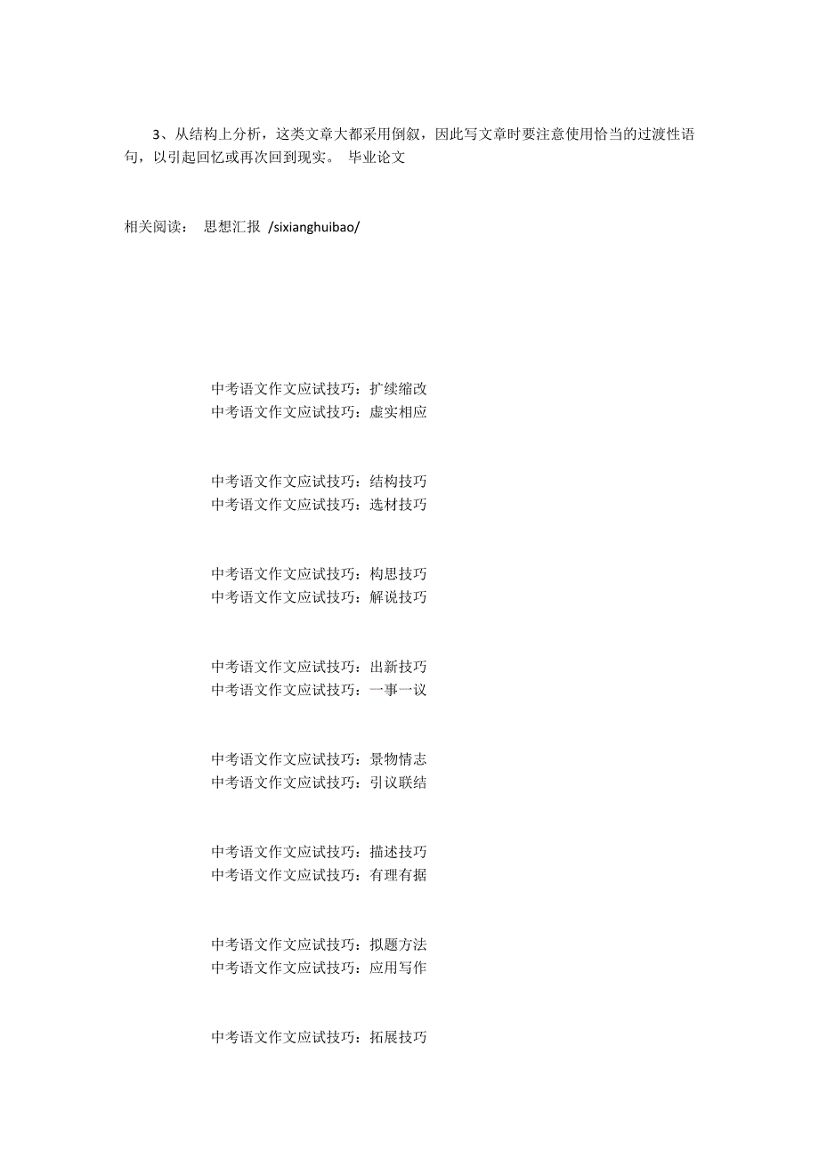 中考语文作文应试技巧：文从字顺_第4页