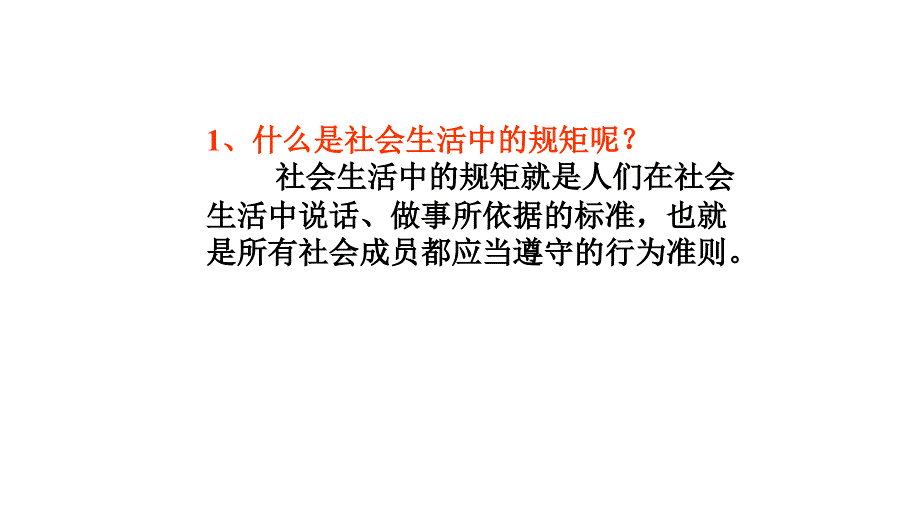 中考政治复习：做学法尊法守法用法人 共77张PPT_第4页