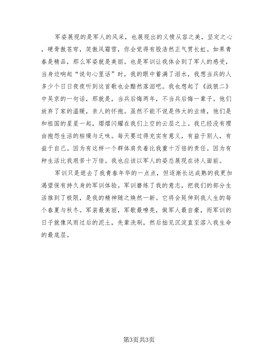 2023年高一新生军训教育总结（2篇）.doc_第3页