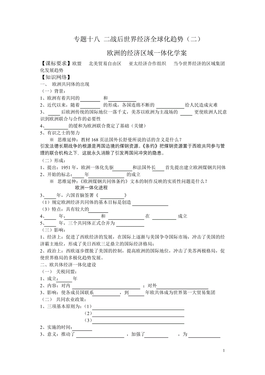 专题十八二战后世界经济全球化趋势（二）_第1页