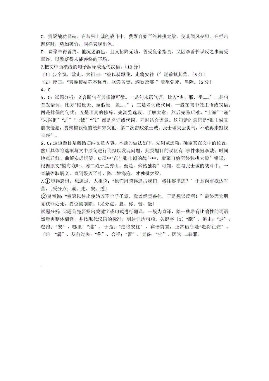 《费聚字子英五河人》阅读附答案_第2页