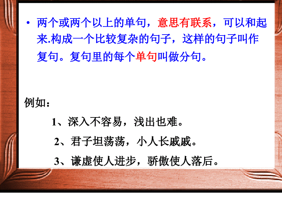 复句课件共24张PPT_第3页