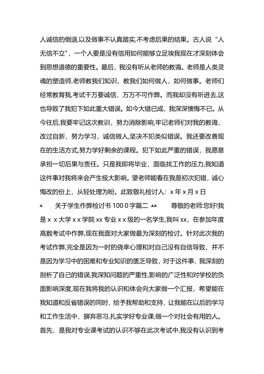 关于学生作弊检讨书1000字范文_第2页