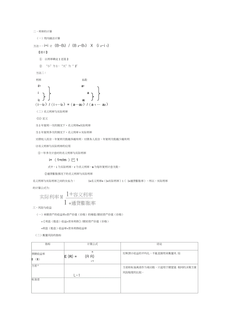 《中级财务管理》公式汇总全_第2页