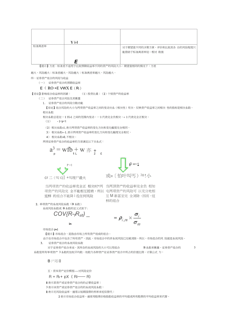 《中级财务管理》公式汇总全_第3页