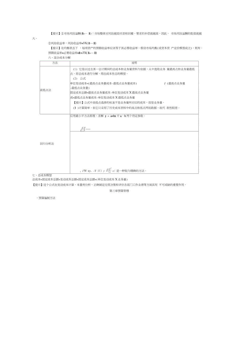 《中级财务管理》公式汇总全_第4页