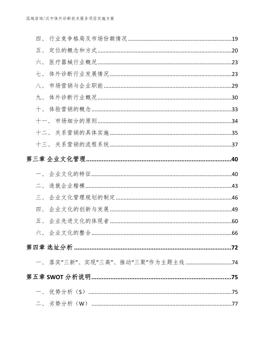 汉中体外诊断技术服务项目实施方案（模板参考）_第3页