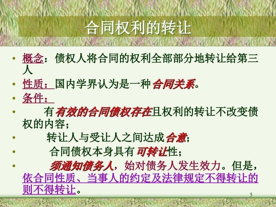 第七讲合同的变更转让终止53_第5页