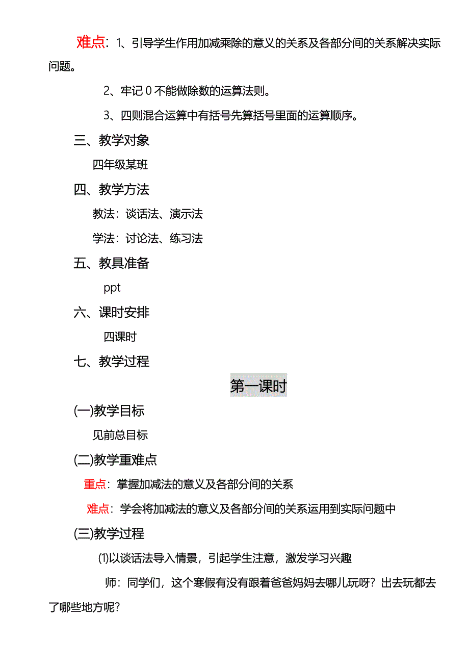 《四则运算》教案_第2页