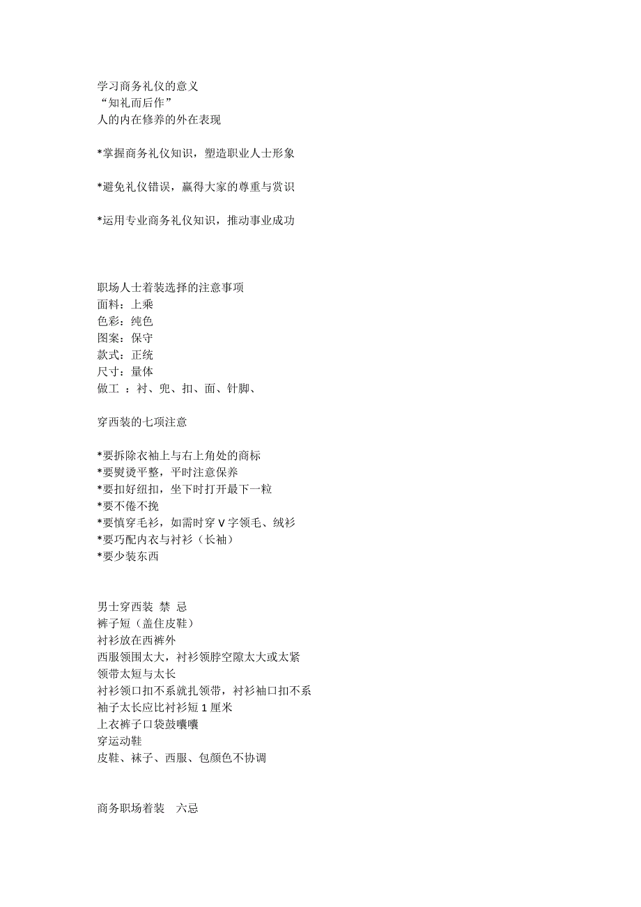 学习商务礼仪的意义.doc_第1页