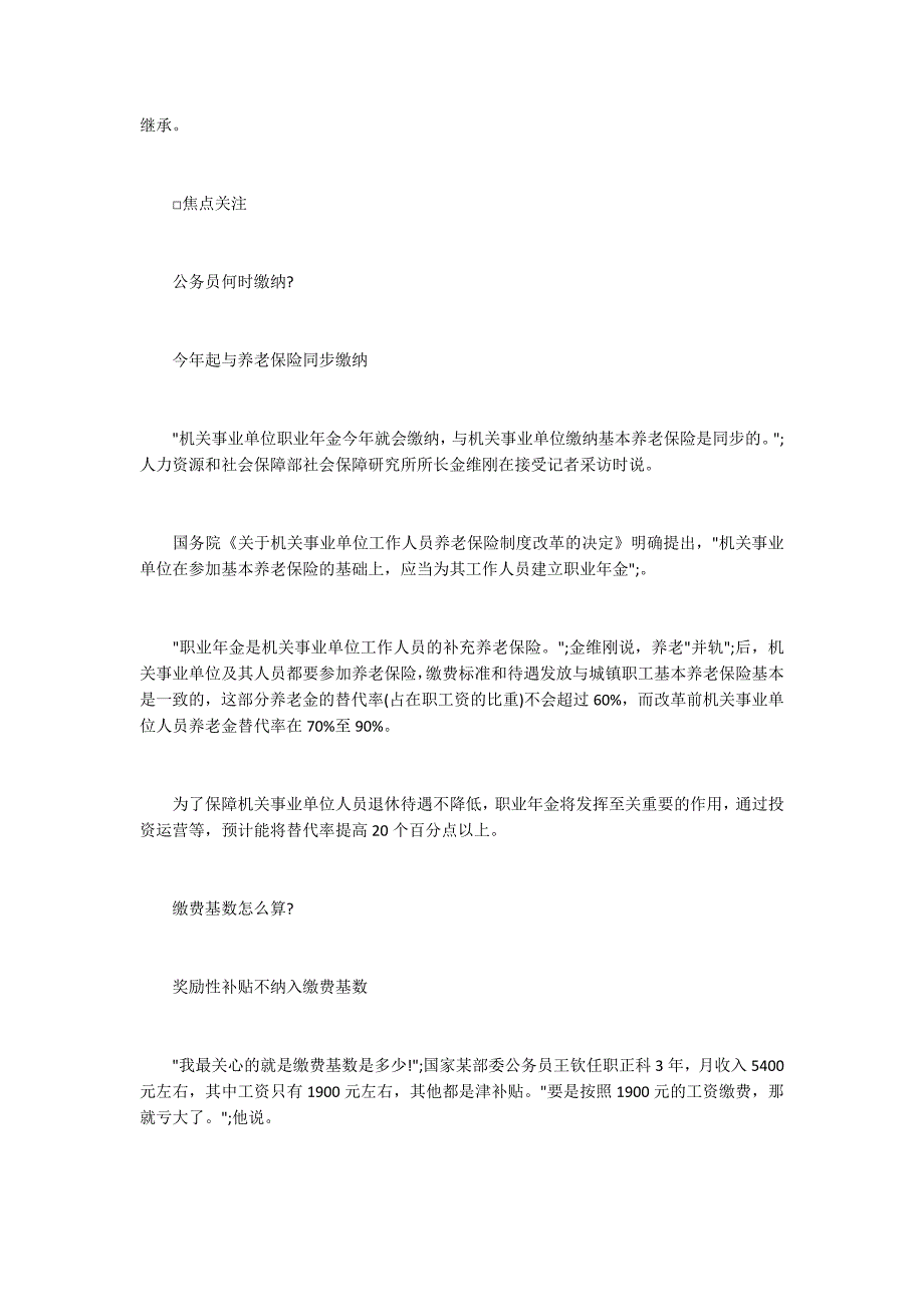 2015最新机关事业单位职业年金办法发布（全文）2700字_第2页