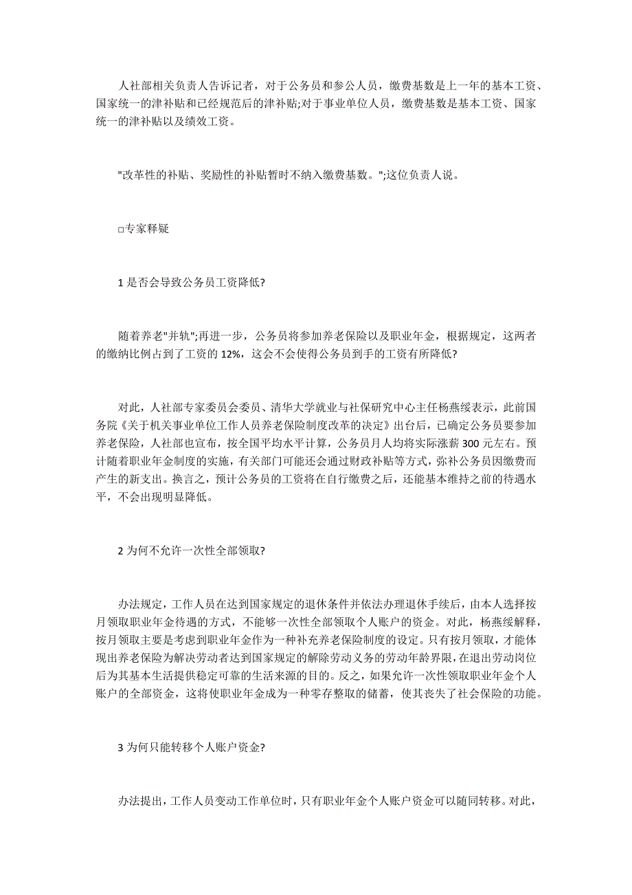 2015最新机关事业单位职业年金办法发布（全文）2700字_第3页