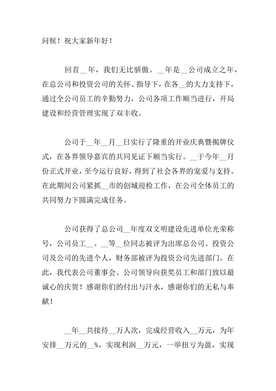 2023年年会代表个人致辞800字3篇范文_第2页