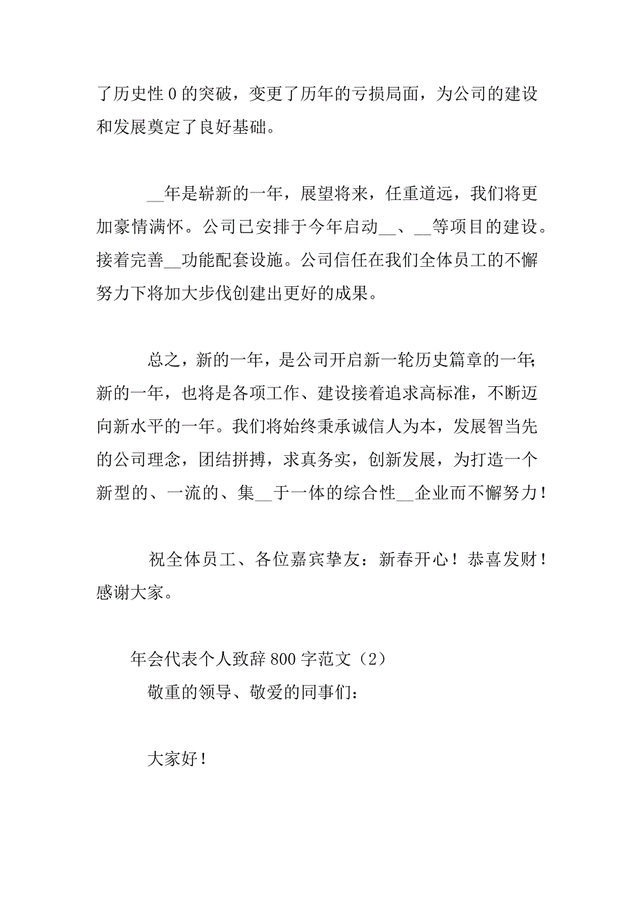 2023年年会代表个人致辞800字3篇范文_第3页