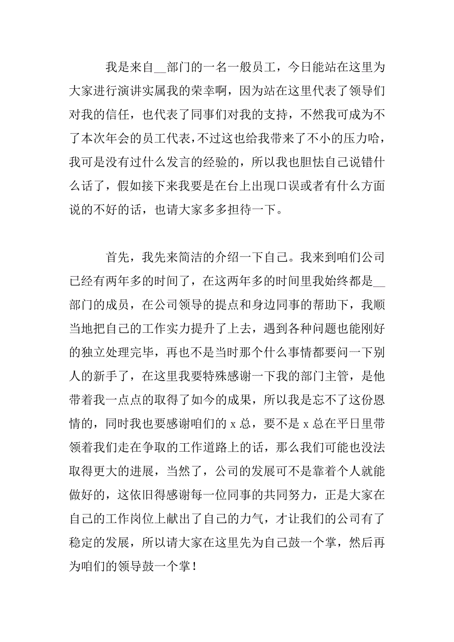 2023年年会代表个人致辞800字3篇范文_第4页