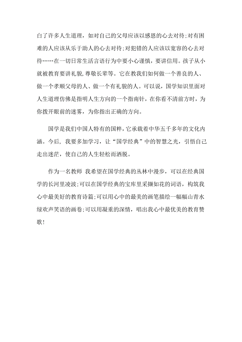 【模板】国学培训学习总结范文_第3页