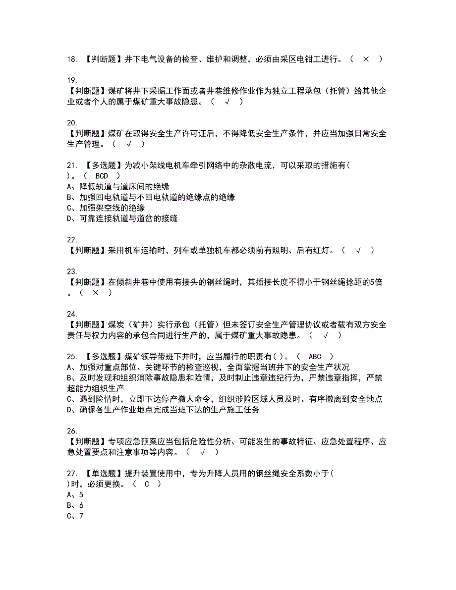 2022年煤炭生产经营单位（机电运输安全管理人员）资格考试模拟试题（100题）含答案第17期_第3页