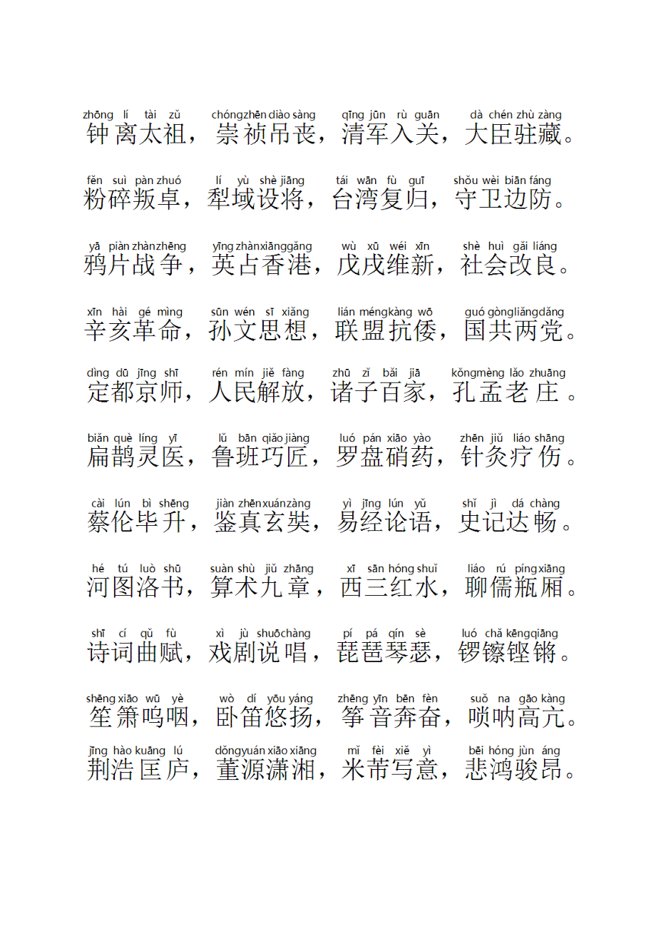 中华字经带拼音直接打印_第3页