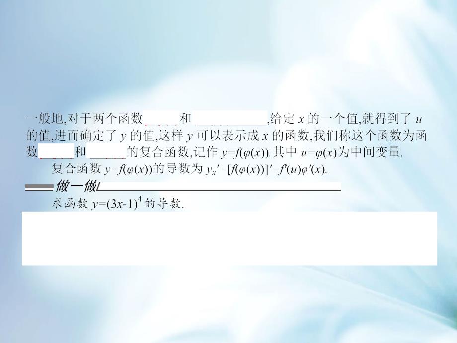 【北师大版】选修22数学：2.5简单复合函数的求导法则课件1_第4页