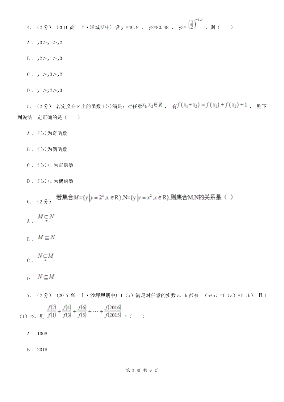 内蒙古赤峰市高一上学期期中数学试题_第2页