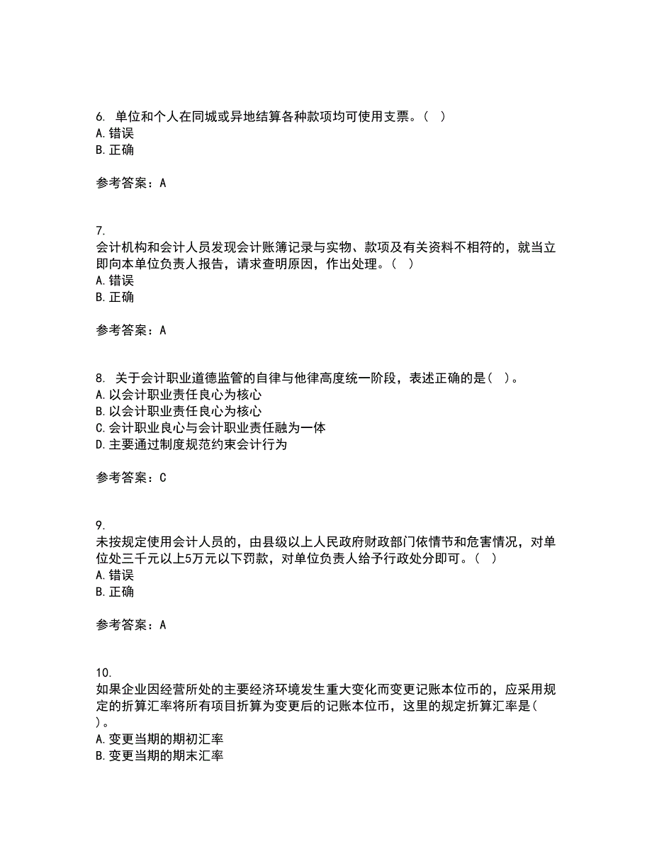 21秋《会计》职业判断和职业道德平时作业二参考答案80_第2页