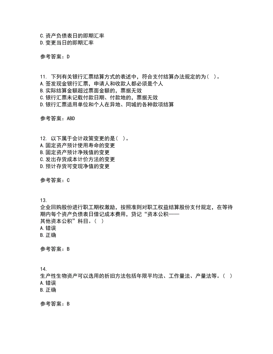 21秋《会计》职业判断和职业道德平时作业二参考答案80_第3页