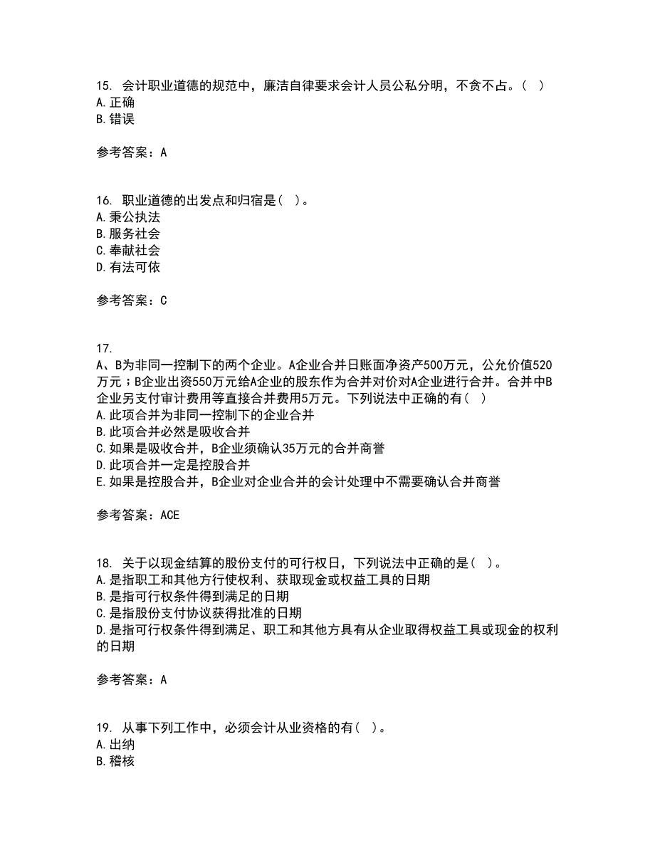 21秋《会计》职业判断和职业道德平时作业二参考答案80_第4页