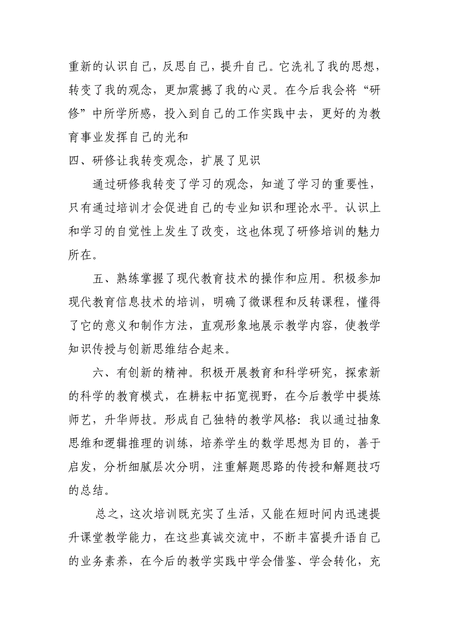 小学老师研修工作总结_第3页